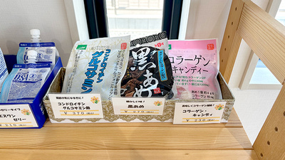 健康食品コーナー